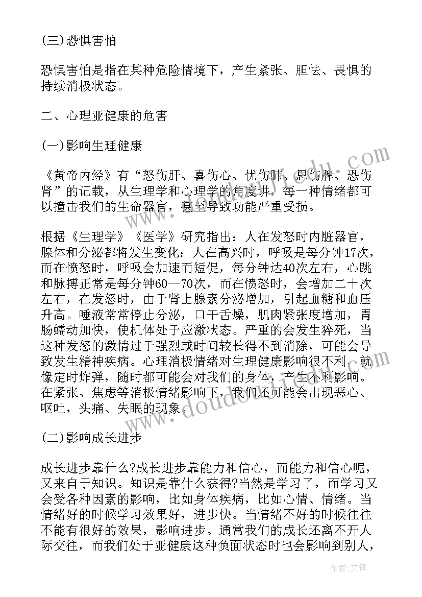 最新心理亚健康论文题目(汇总5篇)