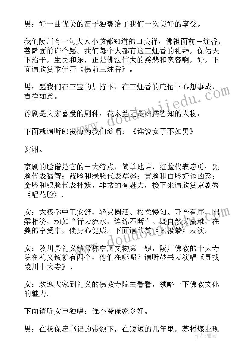 最新演出主持词结束语 幼儿演出主持词(大全10篇)