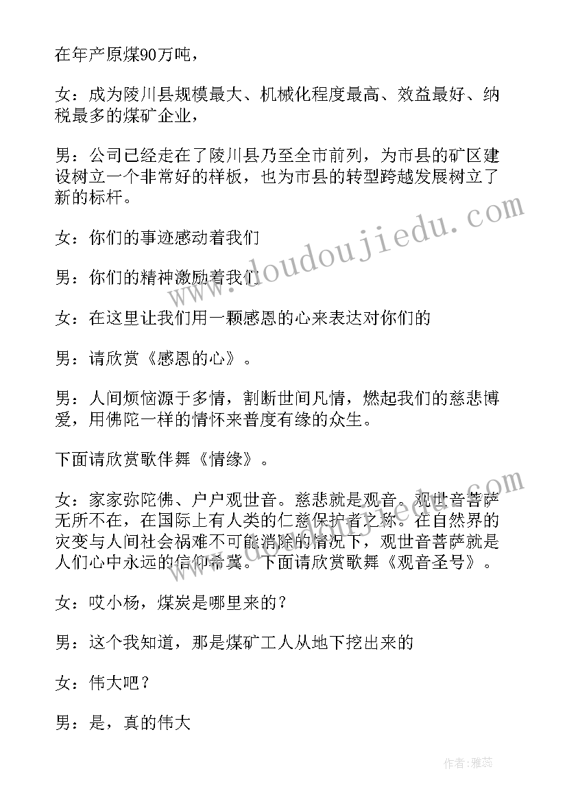 最新演出主持词结束语 幼儿演出主持词(大全10篇)