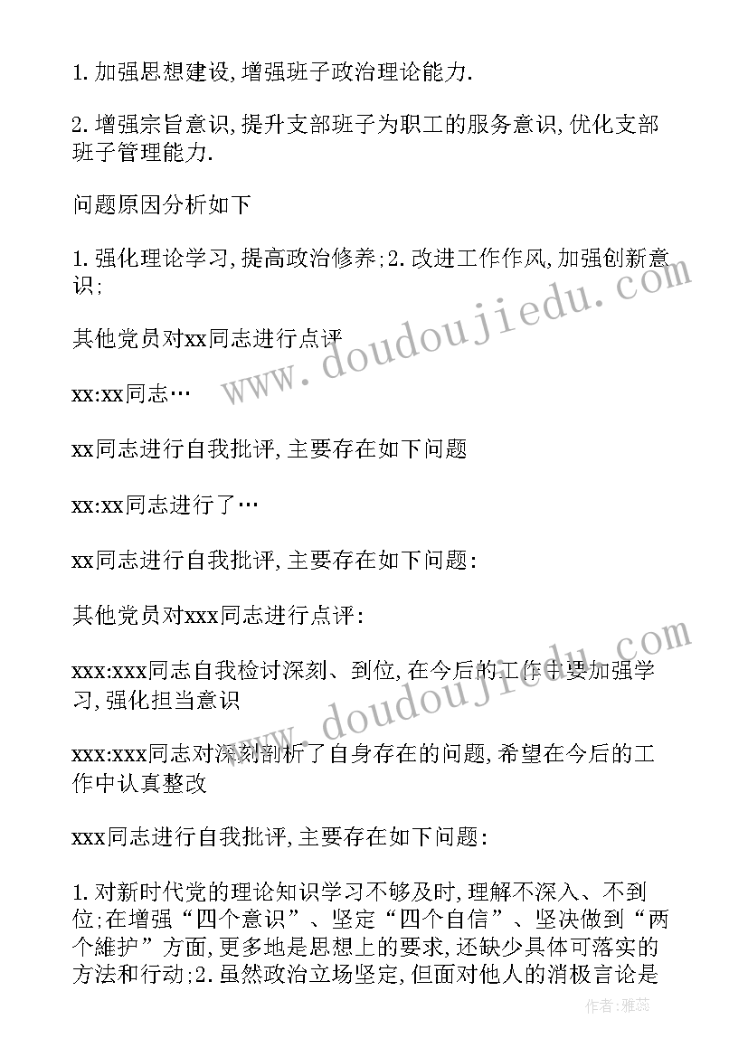 家具厂组织生活会会议记录内容(通用5篇)