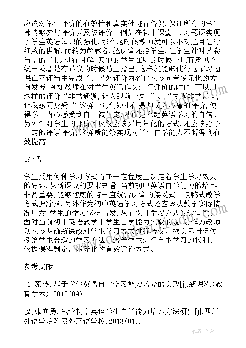 最新加强学习提升能力素质 能力提升培训学习总结(模板8篇)