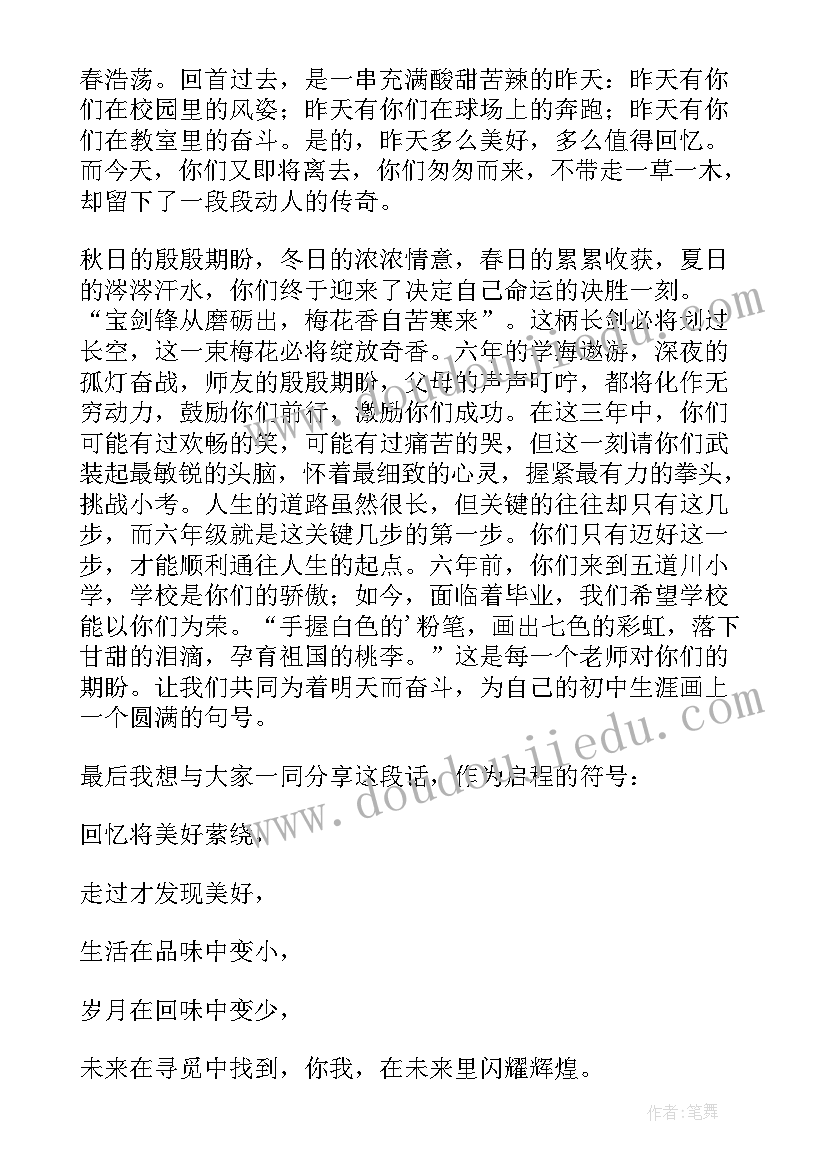 2023年毕业主持人演讲稿六年级(汇总7篇)