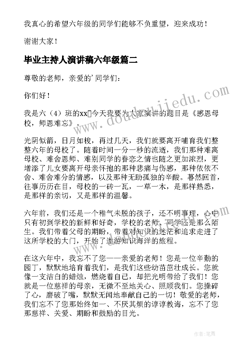 2023年毕业主持人演讲稿六年级(汇总7篇)