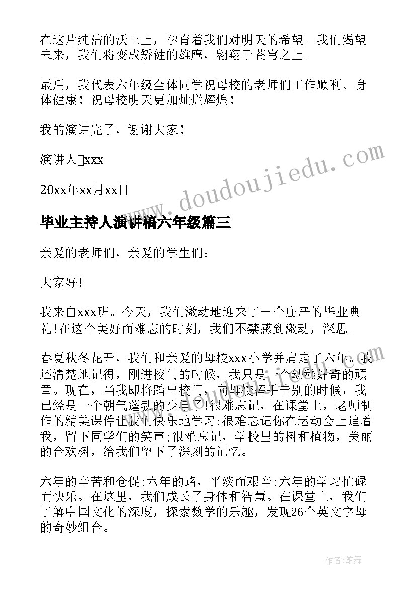 2023年毕业主持人演讲稿六年级(汇总7篇)