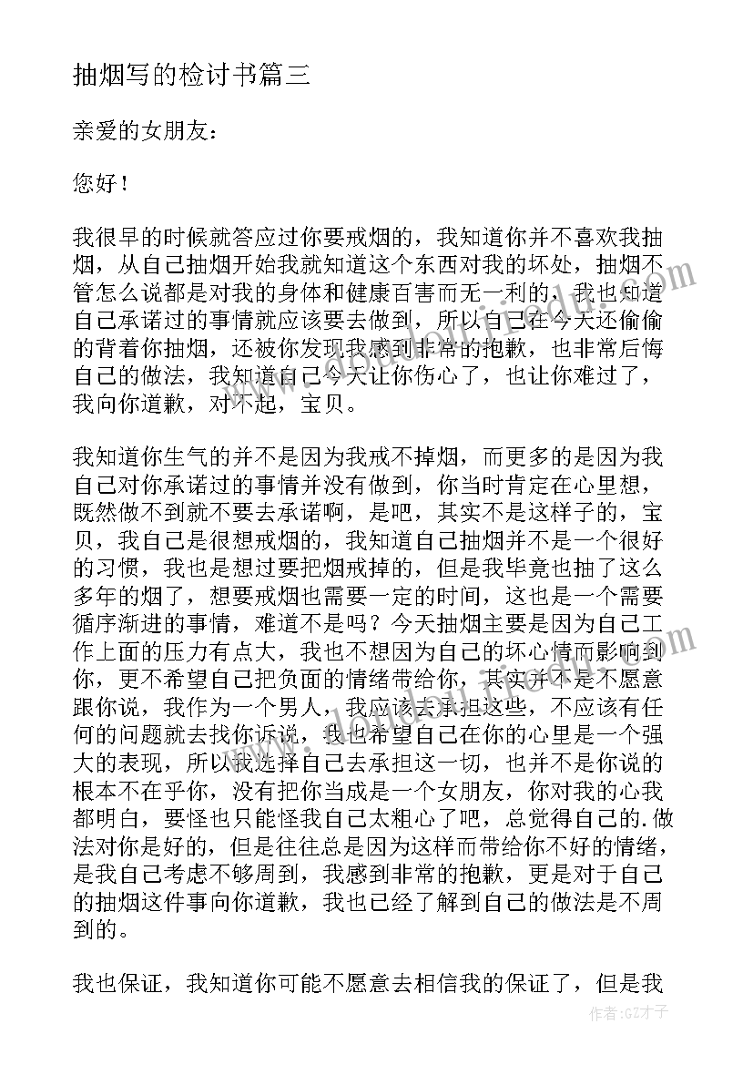 抽烟写的检讨书(优秀5篇)