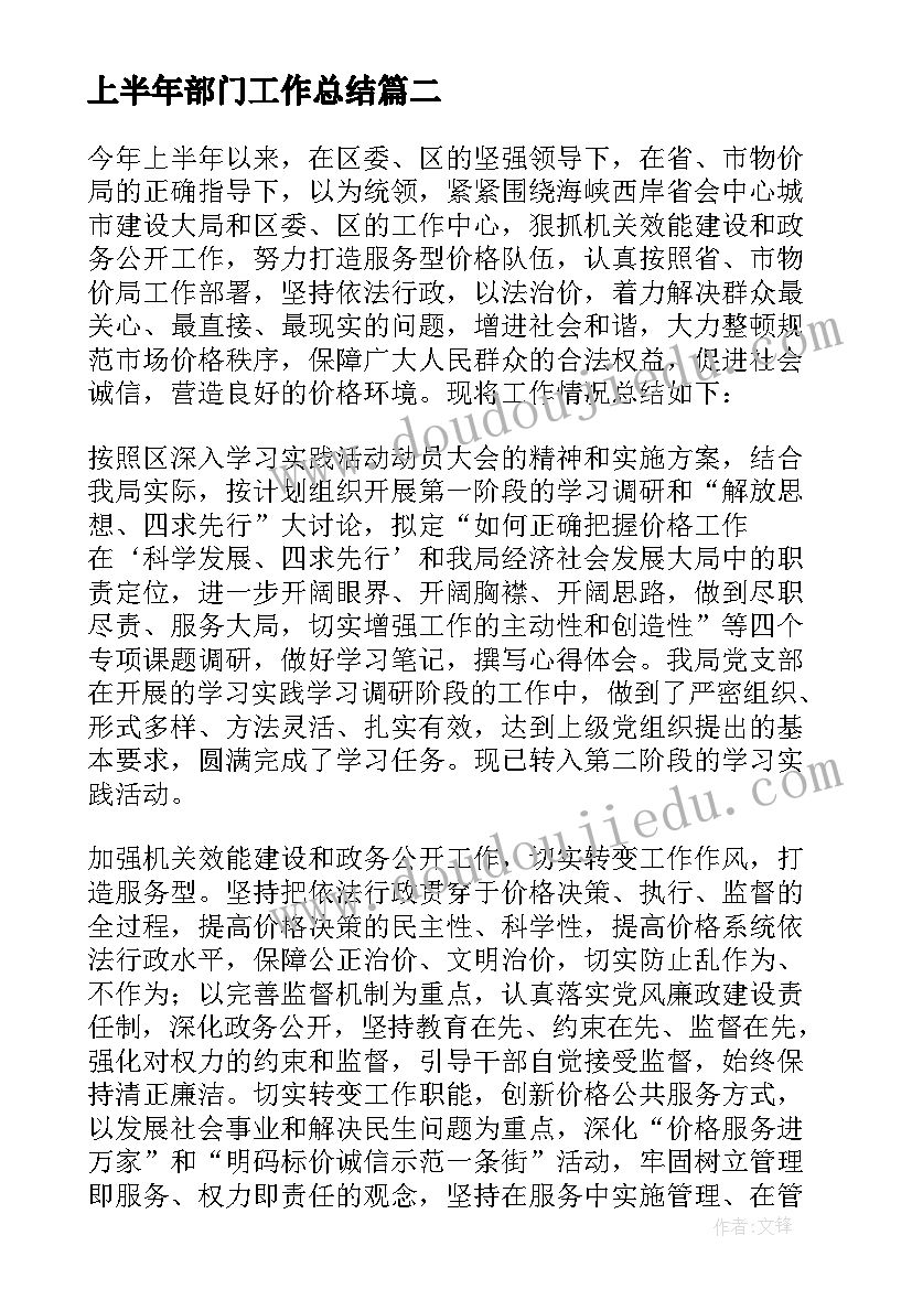 上半年部门工作总结 部门上半年工作总结(汇总6篇)