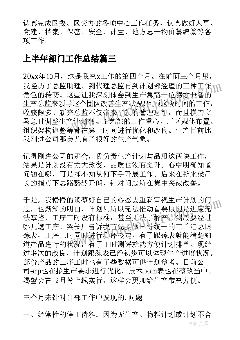 上半年部门工作总结 部门上半年工作总结(汇总6篇)