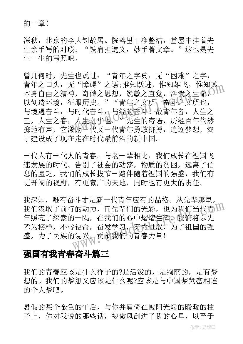 最新强国有我青春奋斗 青春有为强国有我演讲稿(精选9篇)