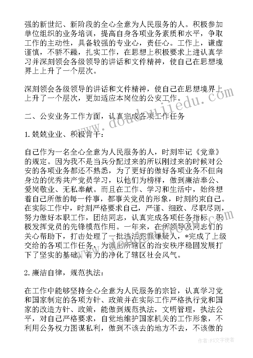 民警年度考核表个人总结 民警年度考核个人总结(优质5篇)