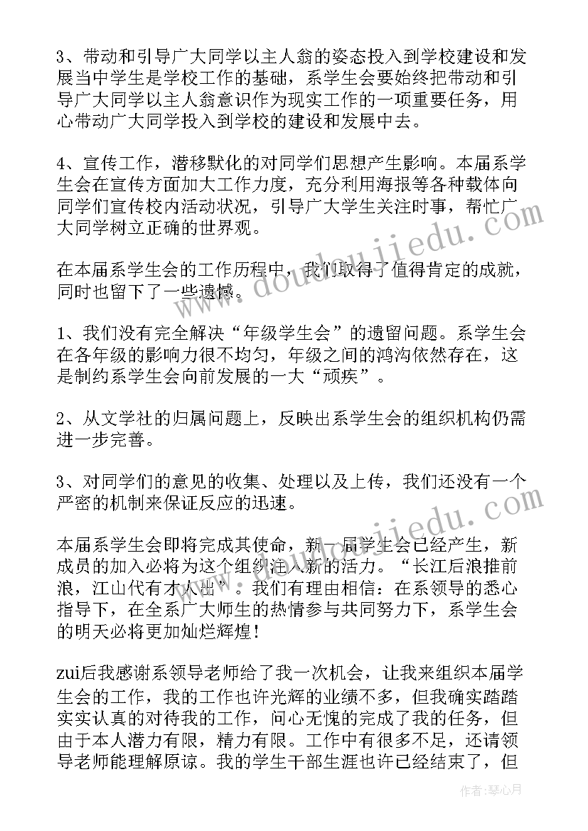 2023年学生会工作总结报告(实用10篇)