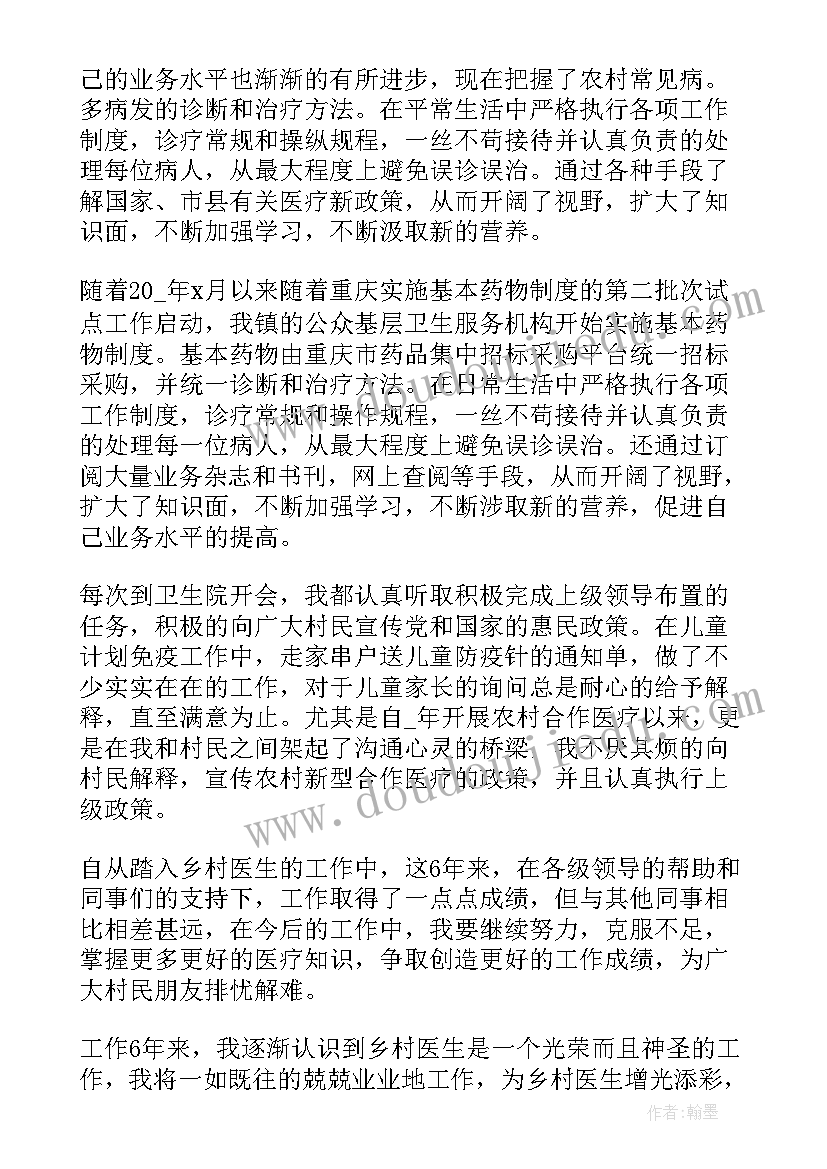 最新救护队员述职报告(通用8篇)