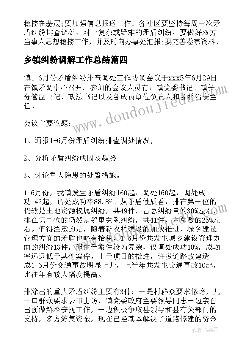 最新乡镇纠纷调解工作总结(大全5篇)