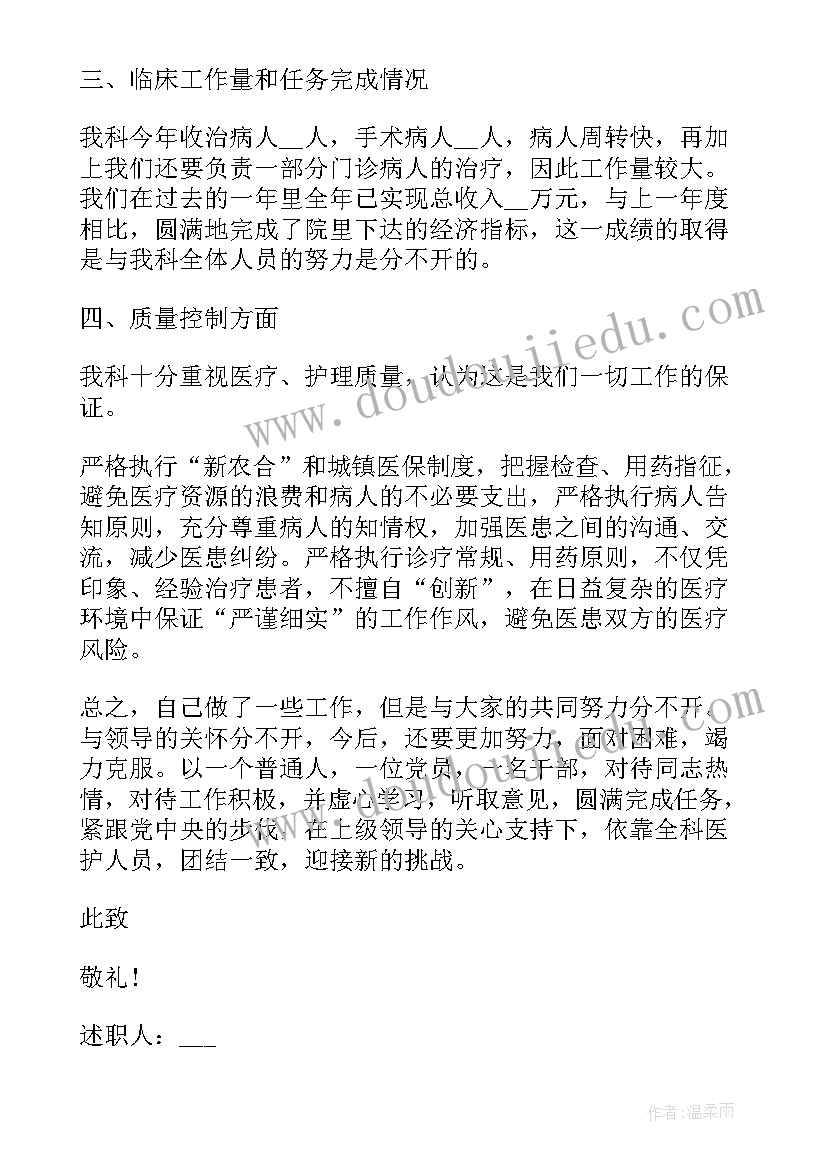 皮肤科述职报告总结 皮肤科主任医生述职报告(汇总5篇)