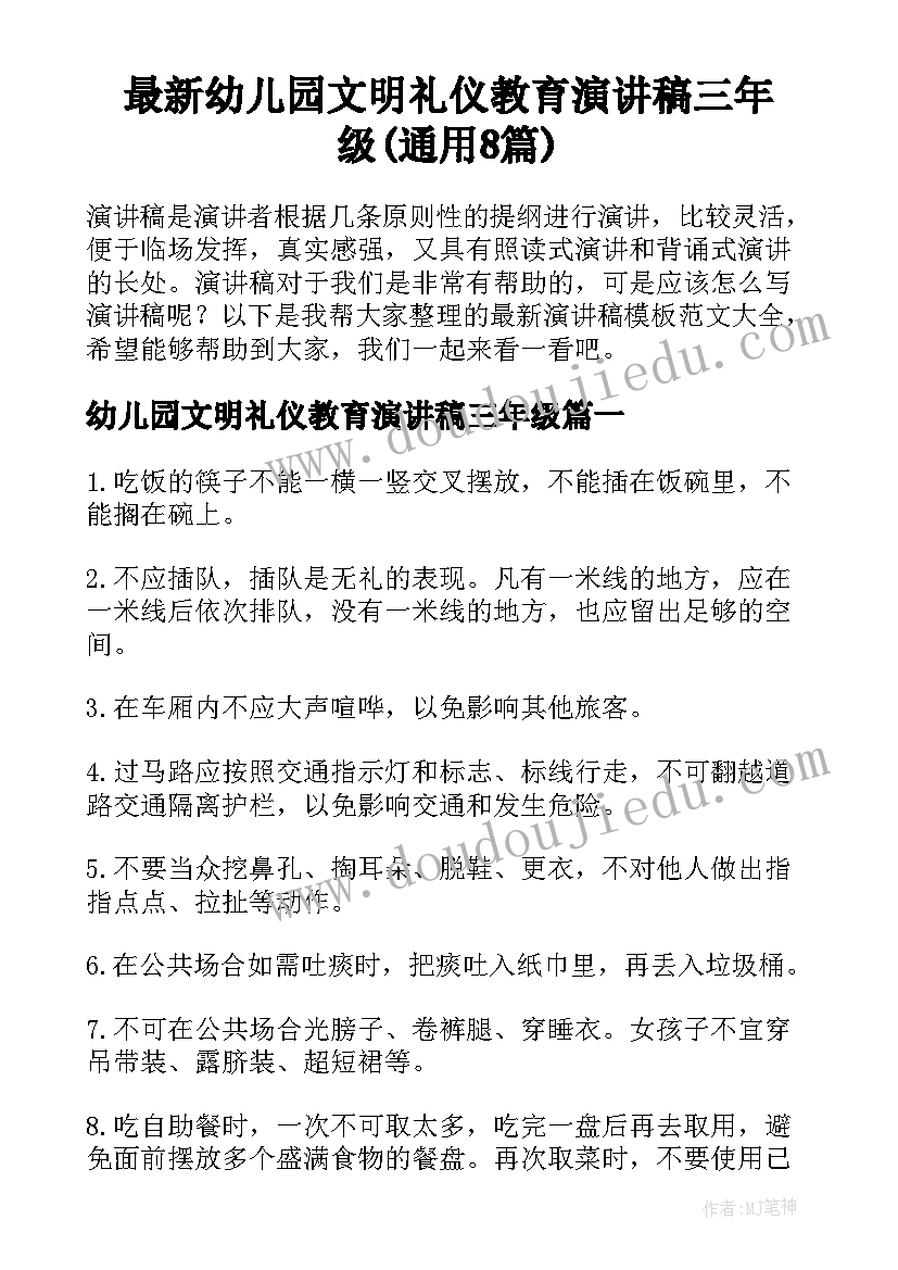 最新幼儿园文明礼仪教育演讲稿三年级(通用8篇)