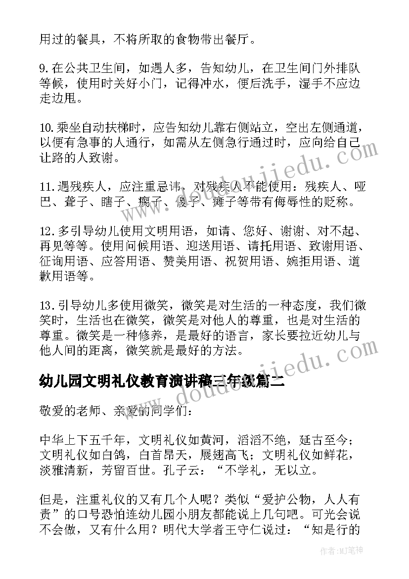 最新幼儿园文明礼仪教育演讲稿三年级(通用8篇)