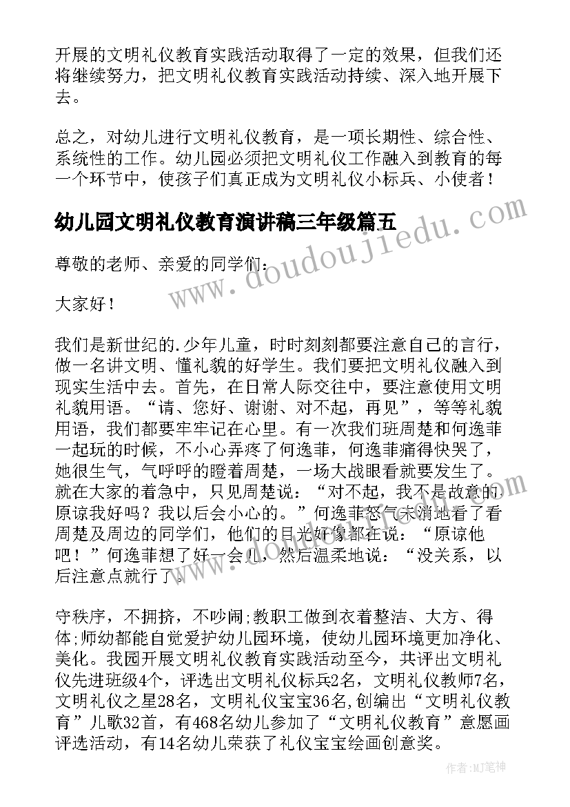 最新幼儿园文明礼仪教育演讲稿三年级(通用8篇)