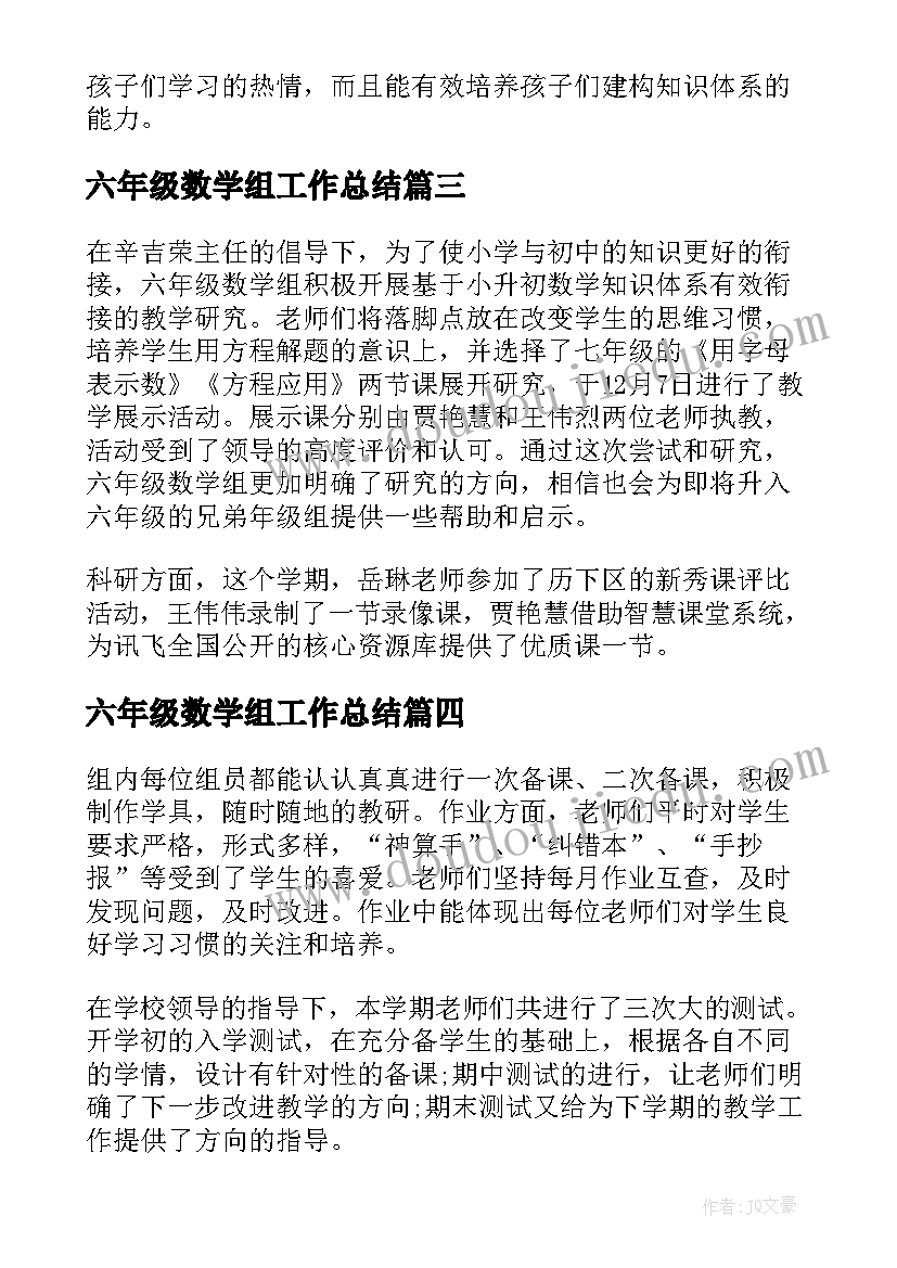 2023年六年级数学组工作总结(汇总5篇)