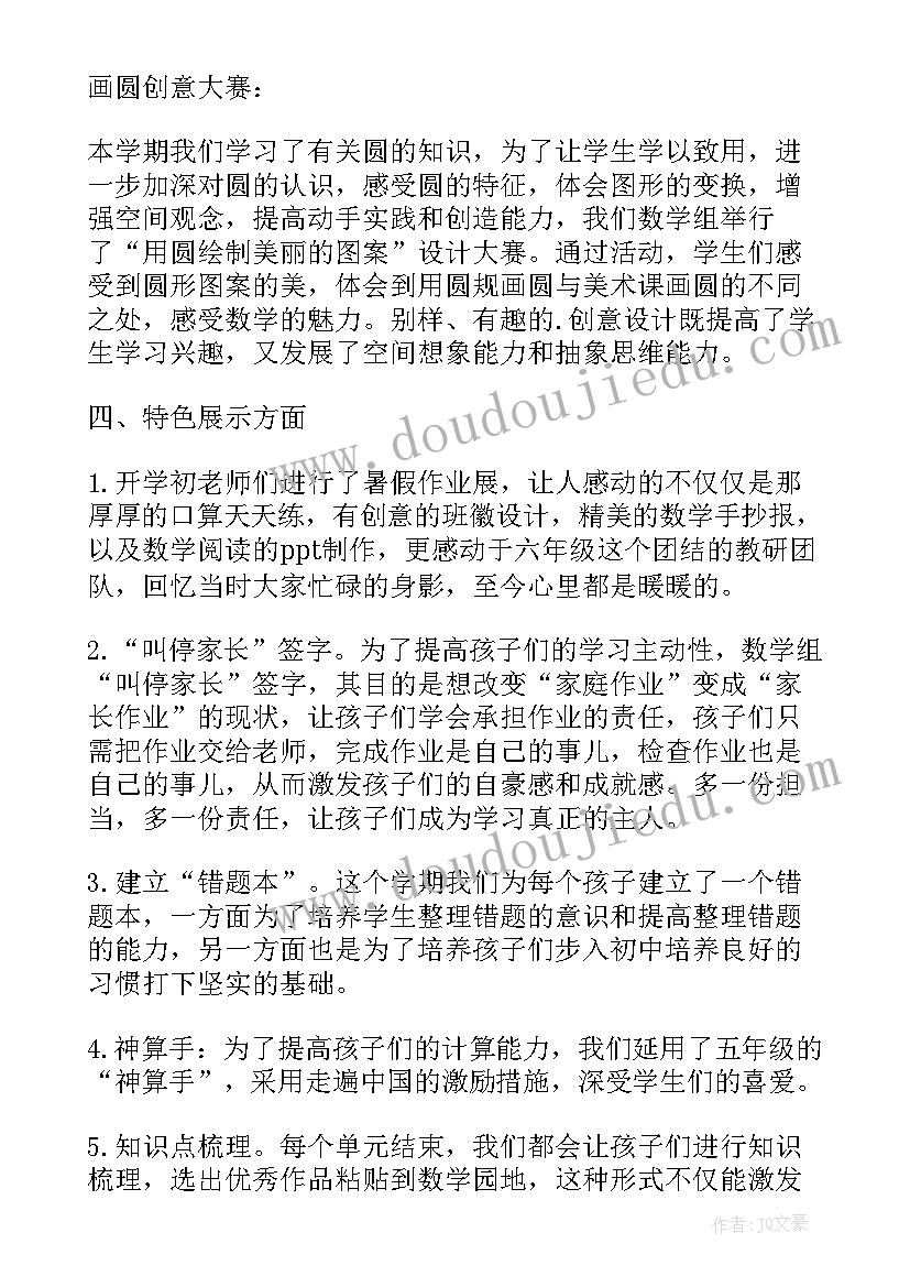 2023年六年级数学组工作总结(汇总5篇)