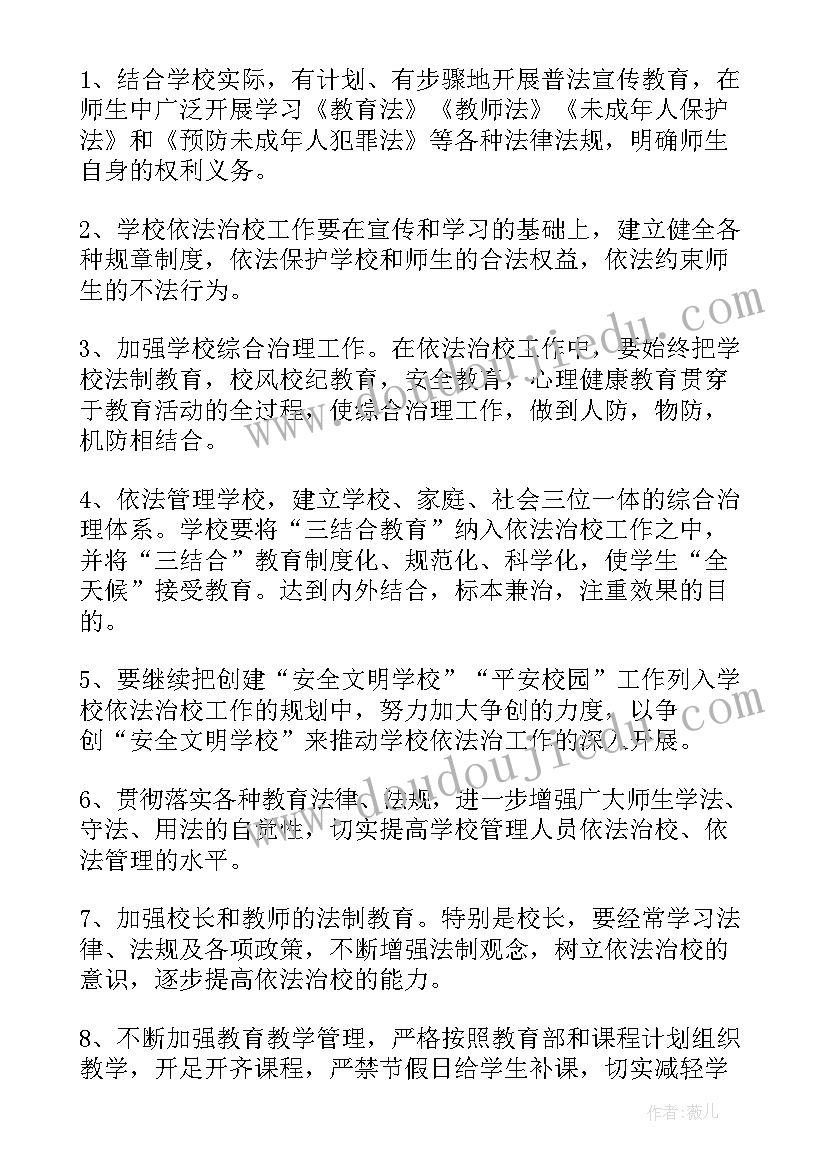 小学依法治校活动实施方案(通用5篇)