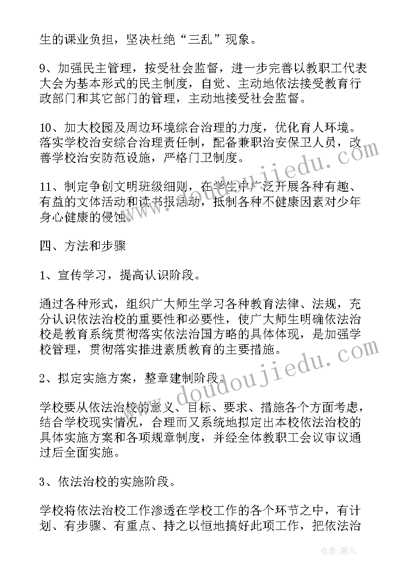 小学依法治校活动实施方案(通用5篇)