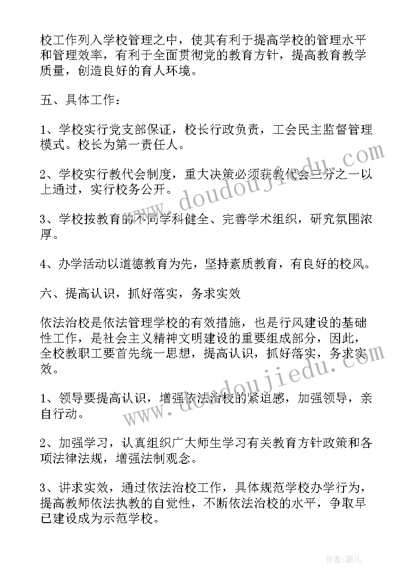 小学依法治校活动实施方案(通用5篇)