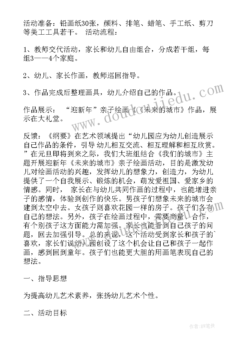 大班端午节亲子活动方案 大班亲子制作方案活动方案(实用6篇)