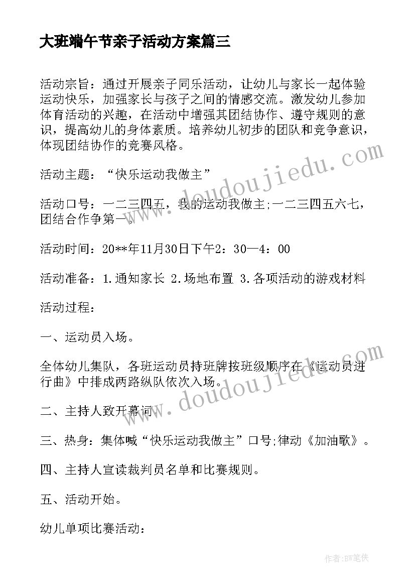 大班端午节亲子活动方案 大班亲子制作方案活动方案(实用6篇)