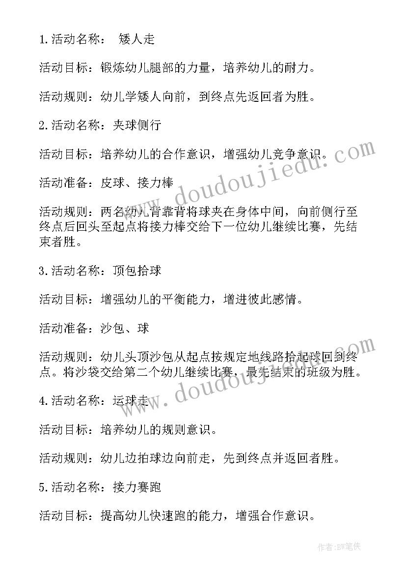 大班端午节亲子活动方案 大班亲子制作方案活动方案(实用6篇)