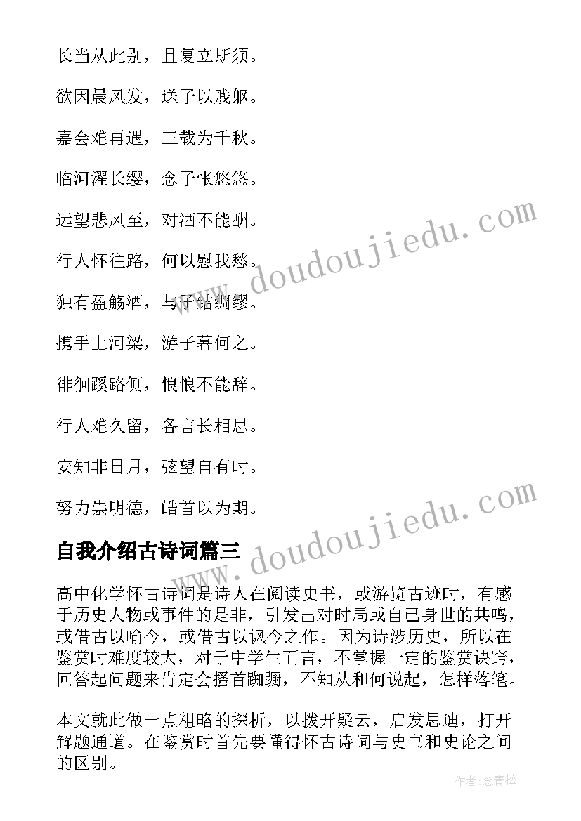 自我介绍古诗词(通用5篇)