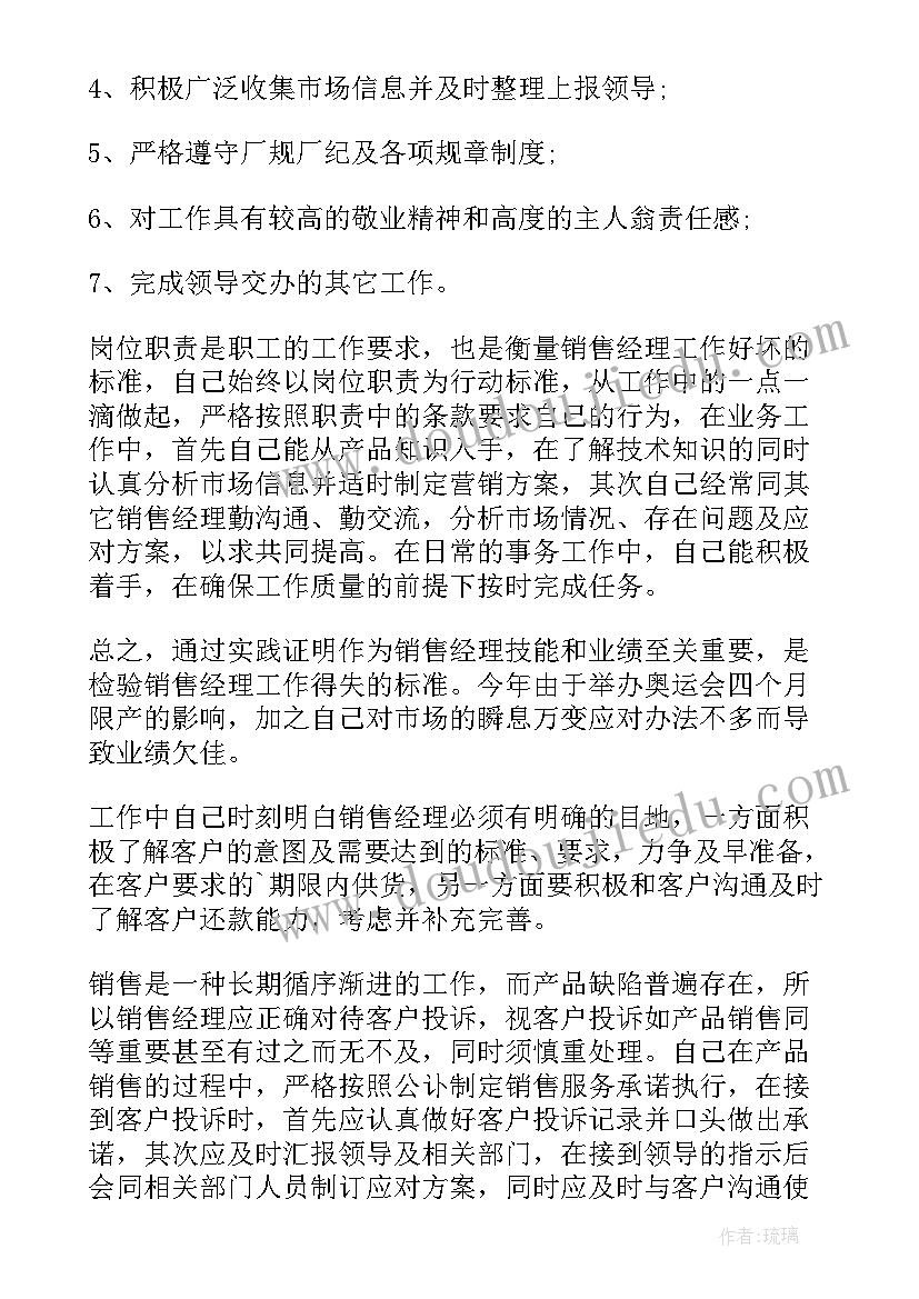 2023年销售经理的述职报告(优秀10篇)