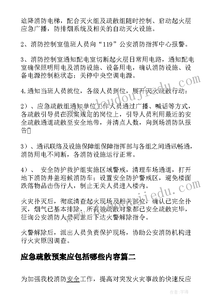 最新应急疏散预案应包括哪些内容(汇总8篇)