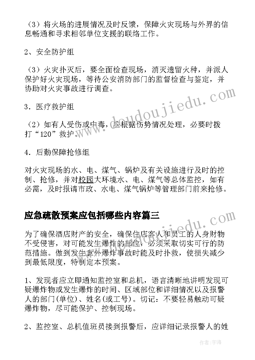 最新应急疏散预案应包括哪些内容(汇总8篇)