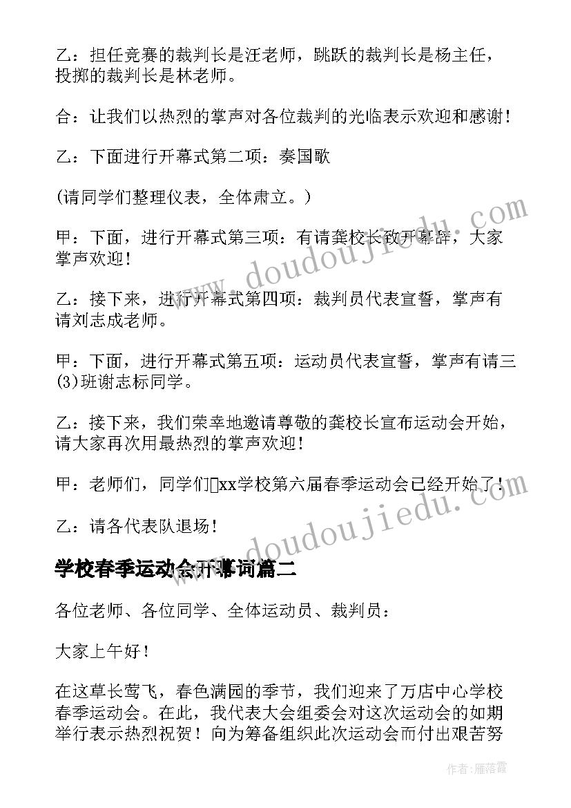 最新学校春季运动会开幕词(优质8篇)