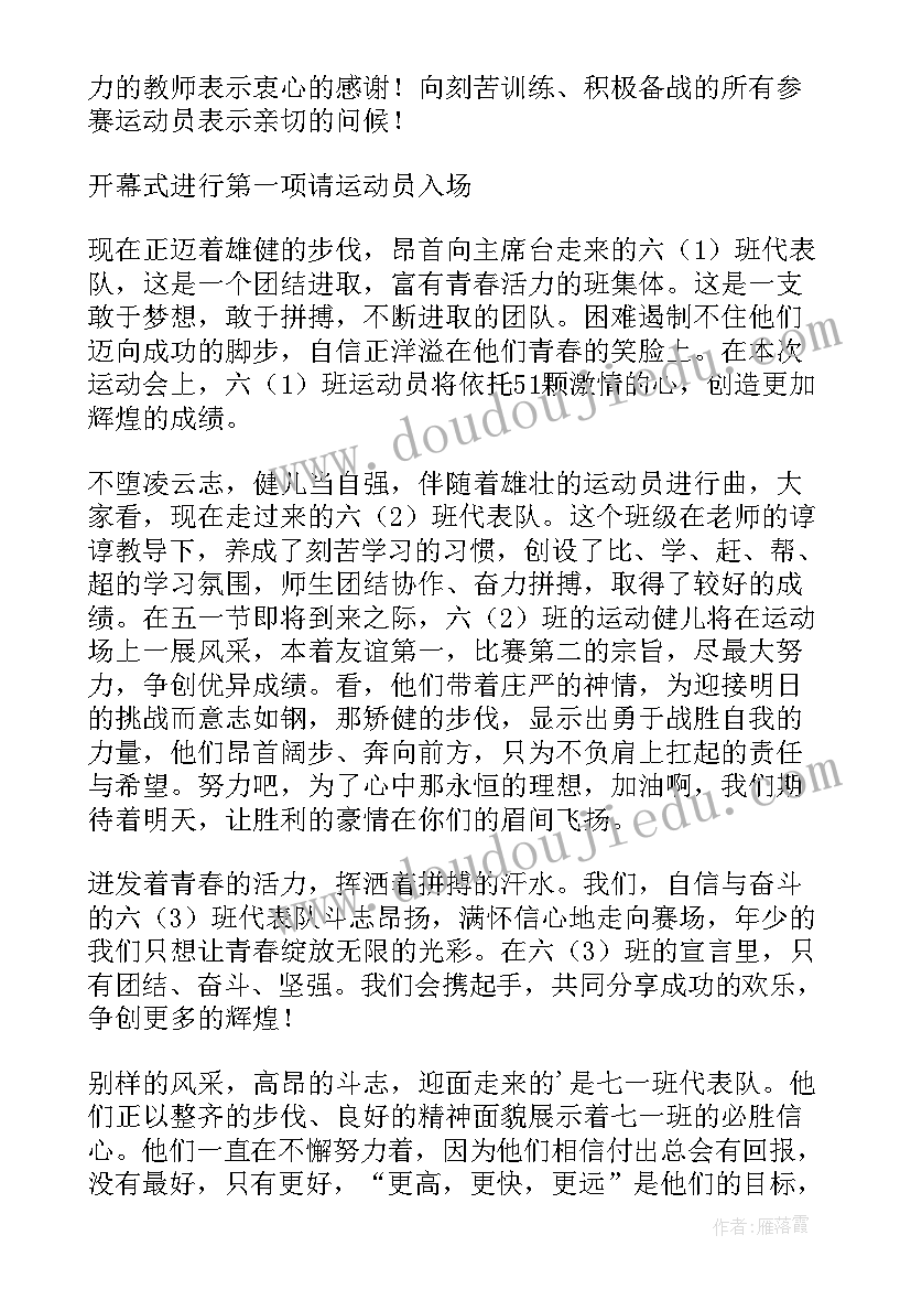 最新学校春季运动会开幕词(优质8篇)