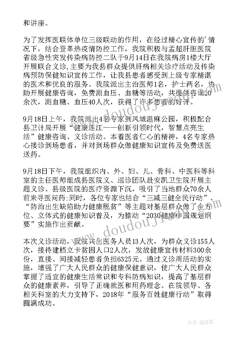 服务百姓健康行动大型义诊活动总结(优秀5篇)