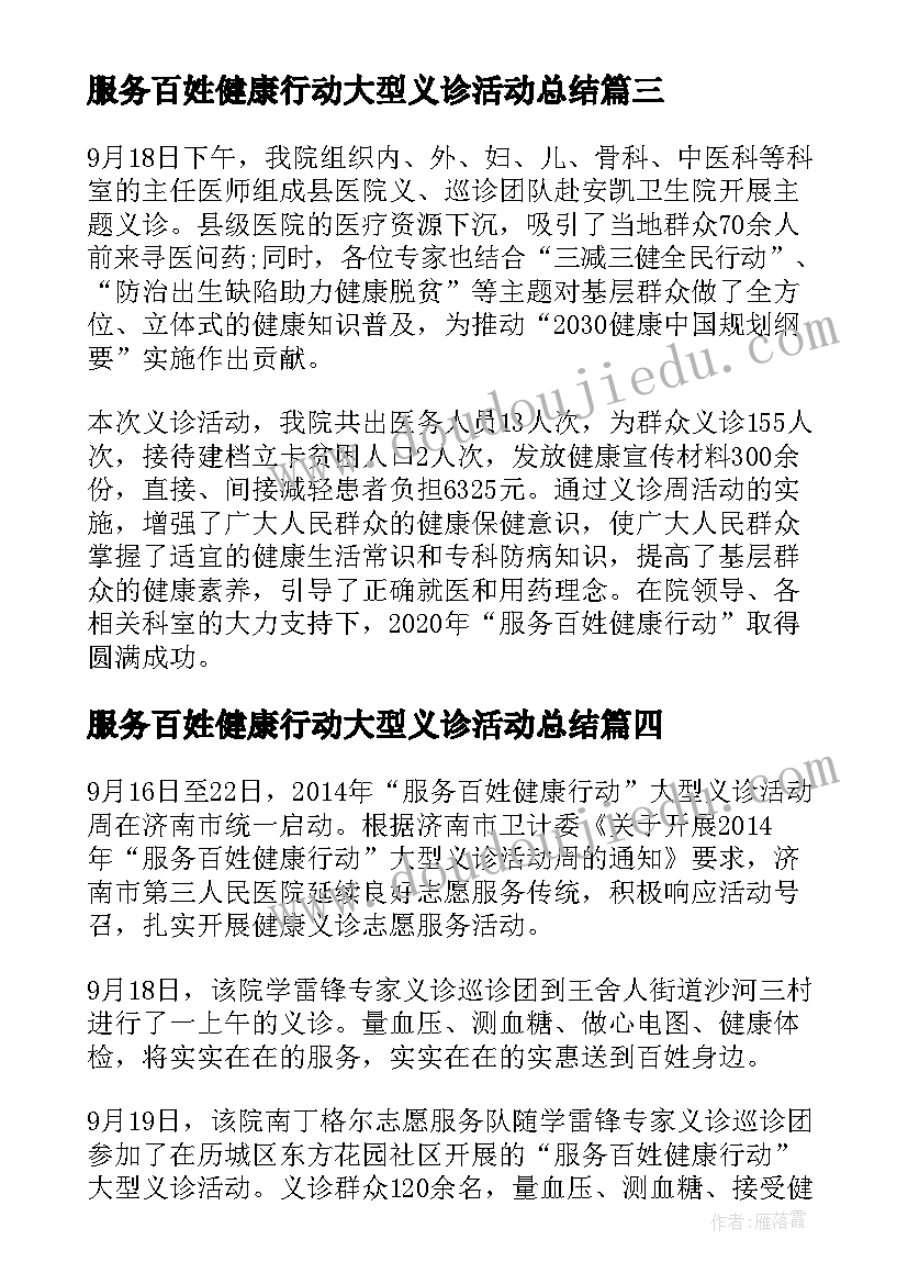 服务百姓健康行动大型义诊活动总结(优秀5篇)