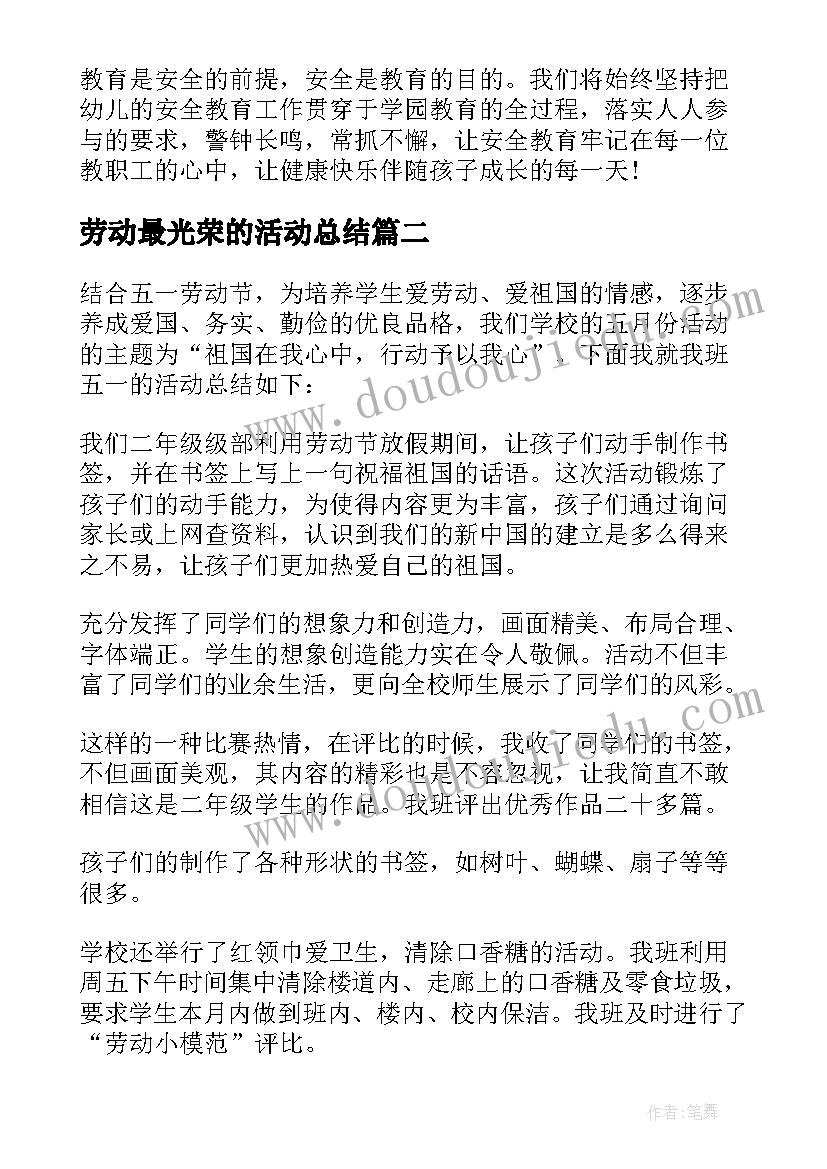 2023年劳动最光荣的活动总结(精选6篇)