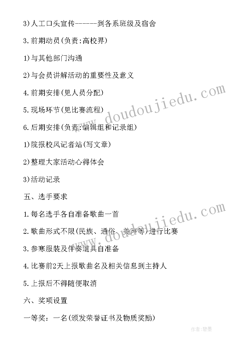 最新大型比赛安全应急预案 大型歌唱选秀比赛策划书(汇总5篇)