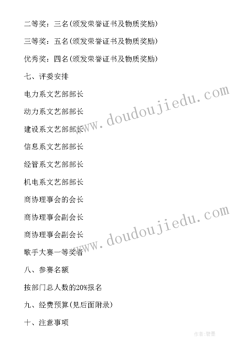 最新大型比赛安全应急预案 大型歌唱选秀比赛策划书(汇总5篇)