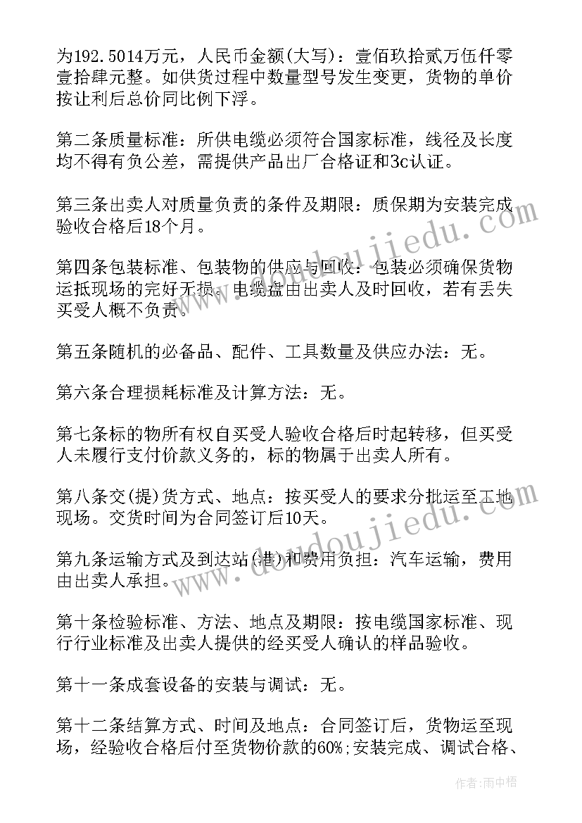 最新电力电缆采购合同协议书 电缆采购合同(大全10篇)