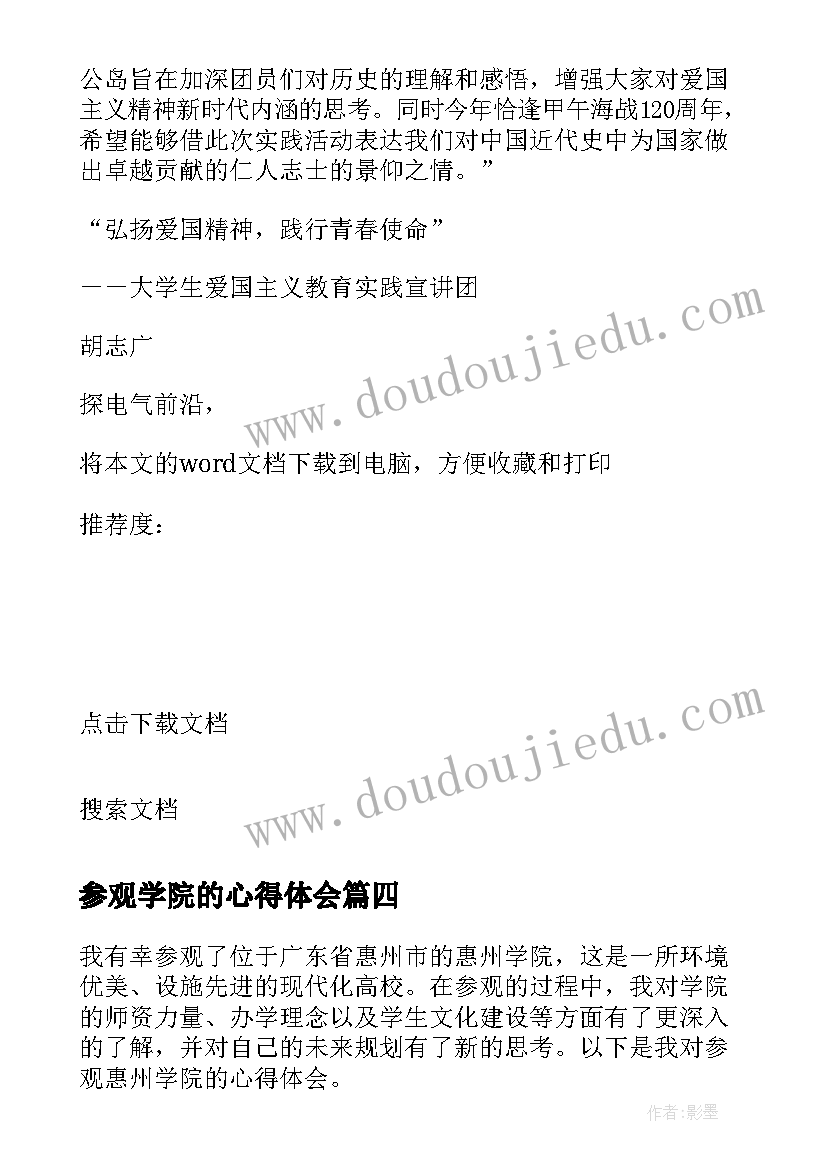 最新参观学院的心得体会(实用5篇)