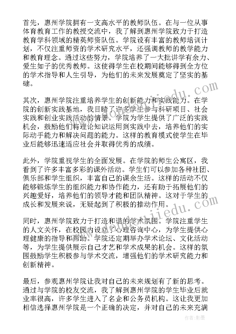 最新参观学院的心得体会(实用5篇)