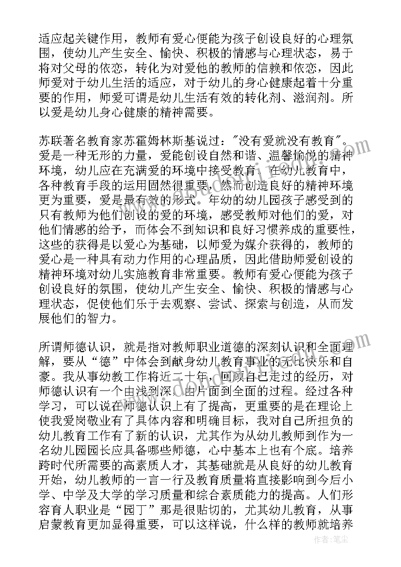 2023年幼儿园教师个人师德实施方案及措施 幼儿园教师师德个人总结(模板7篇)