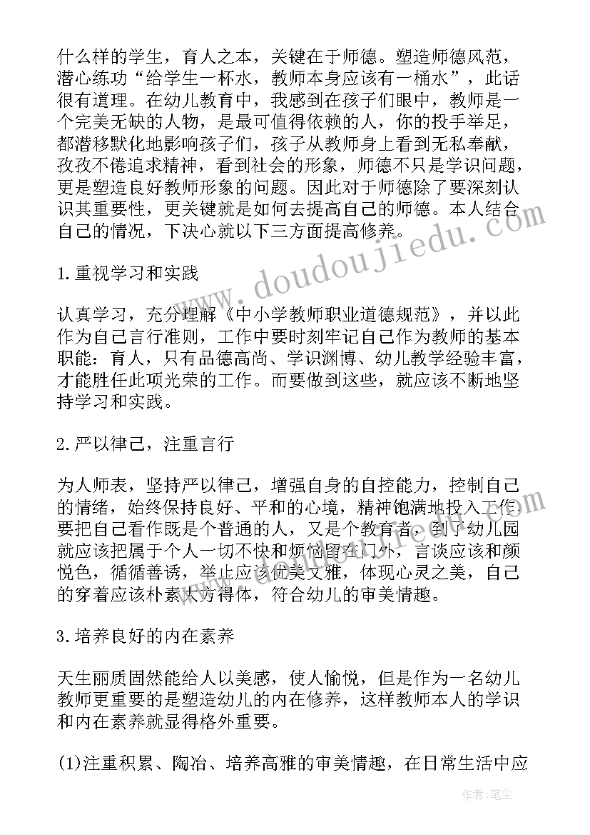 2023年幼儿园教师个人师德实施方案及措施 幼儿园教师师德个人总结(模板7篇)