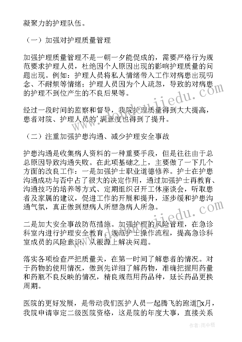 2023年护士长年终述职报告(大全7篇)