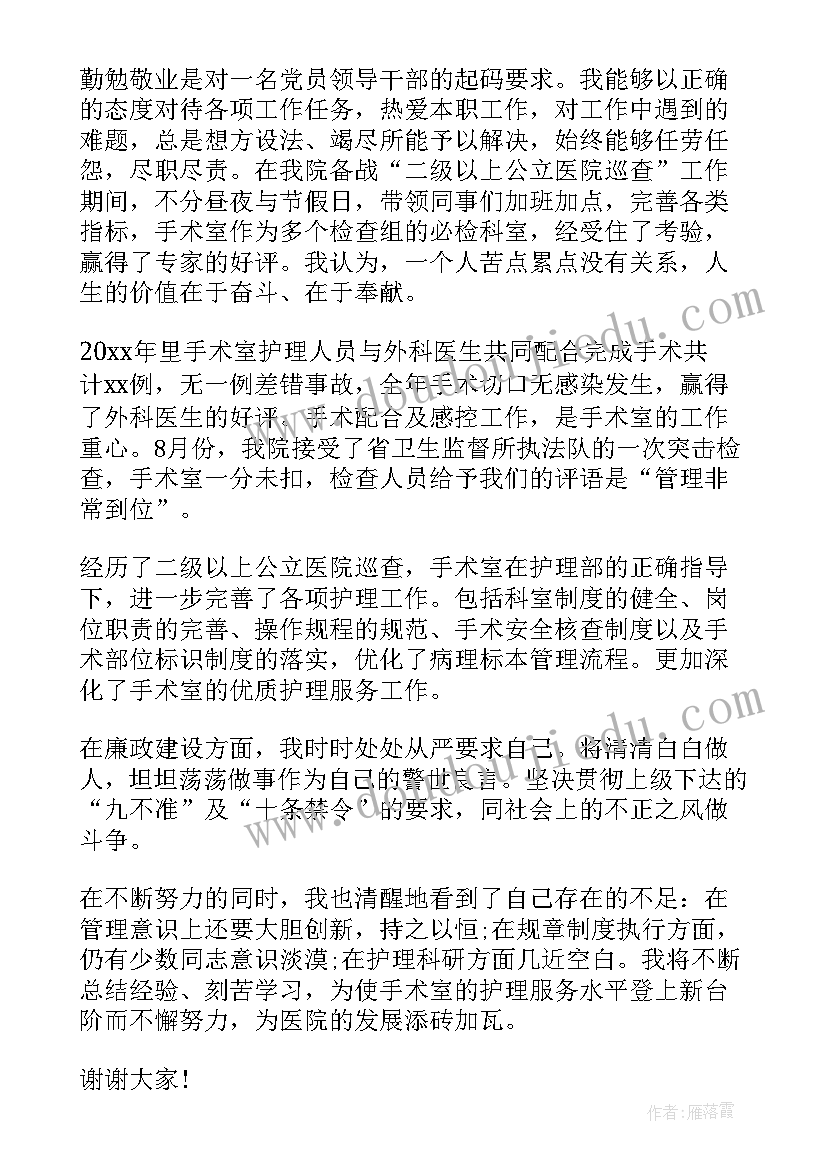 2023年护士长年终述职报告(汇总9篇)