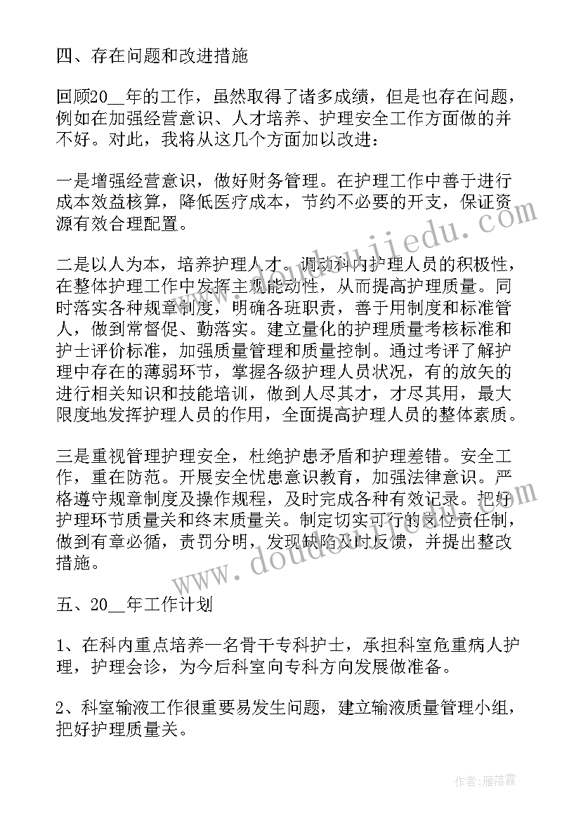 2023年护士长年终述职报告(汇总9篇)