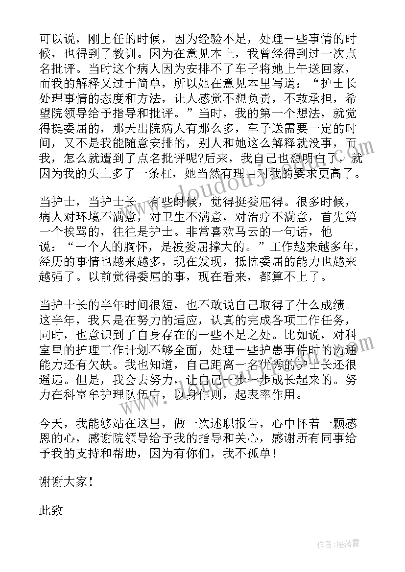 2023年护士长年终述职报告(汇总9篇)