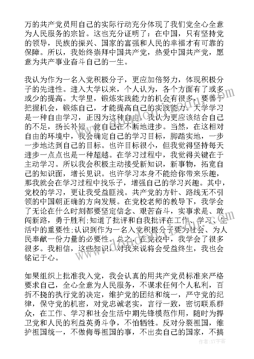 最新转正申请书字体格式 申请书格式字体大小(通用5篇)