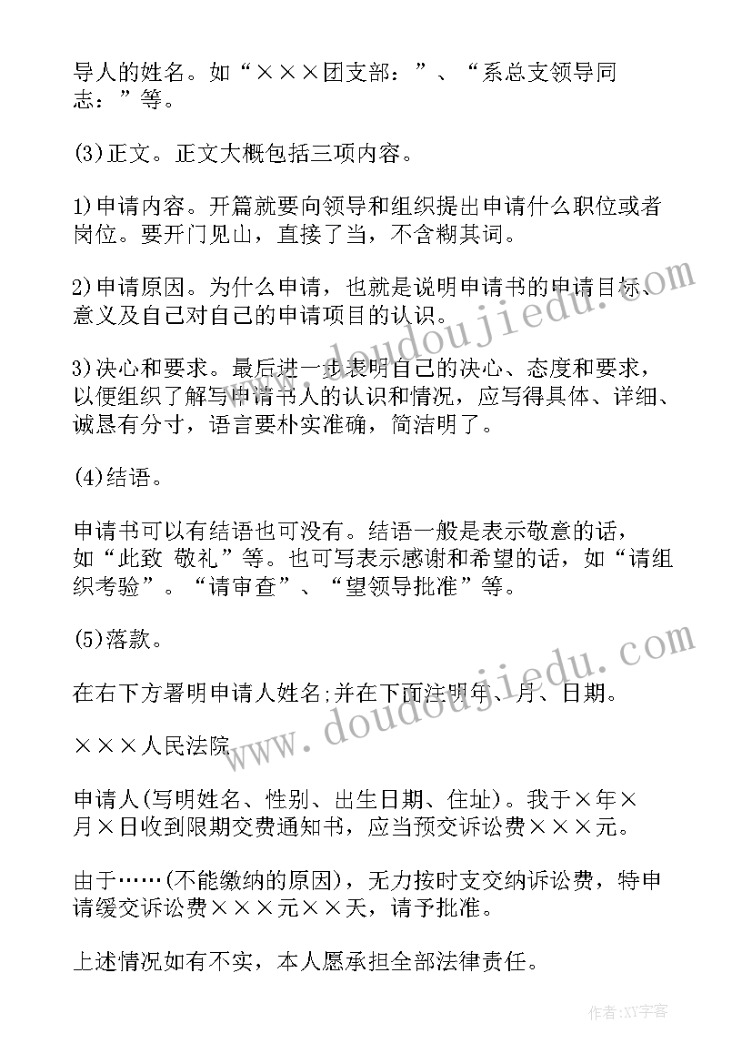 最新转正申请书字体格式 申请书格式字体大小(通用5篇)